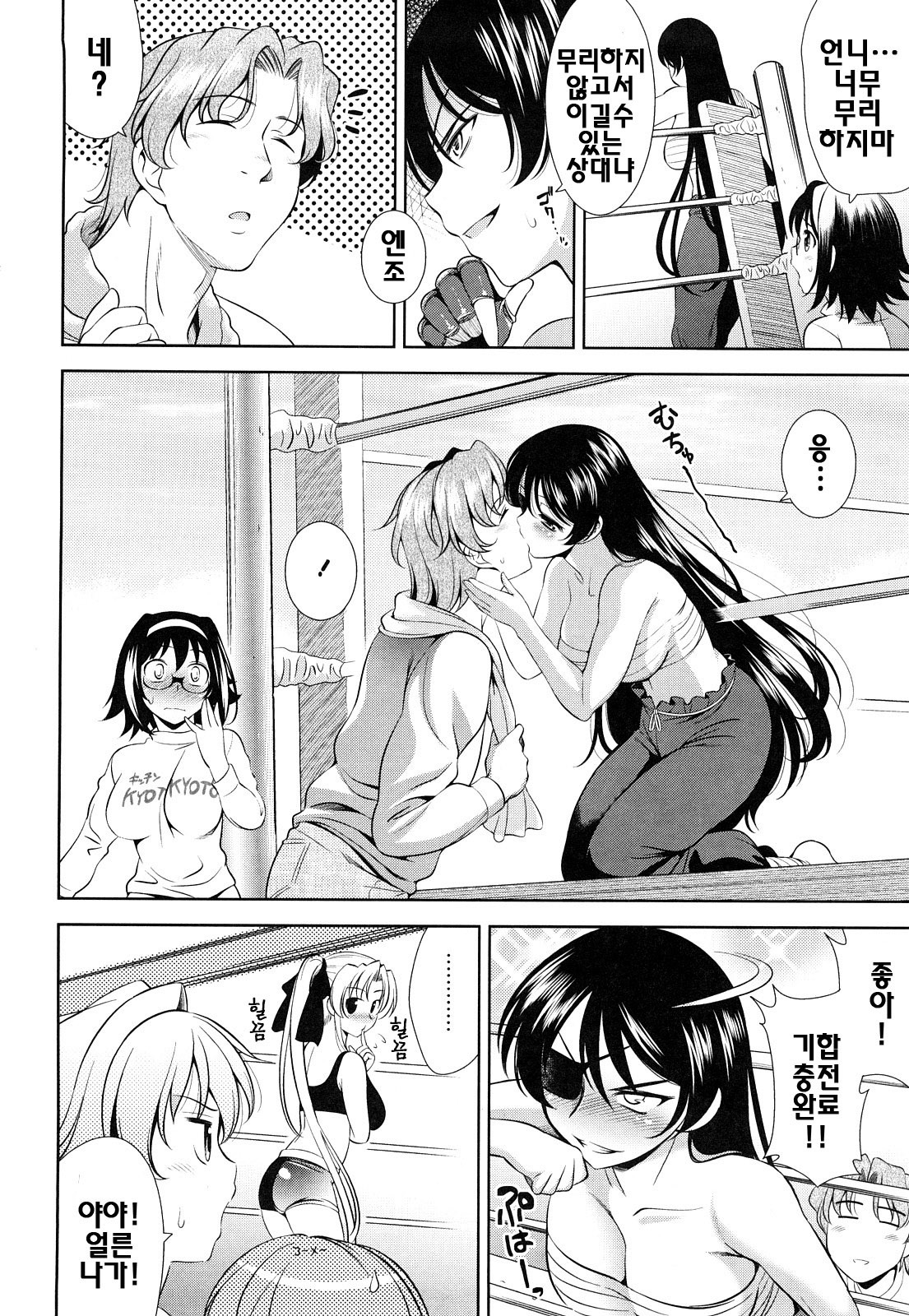 [Yasui Riosuke] Shocking Pink! | 쇼킹핑크! [Korean] [팀☆면갤] page 147 full