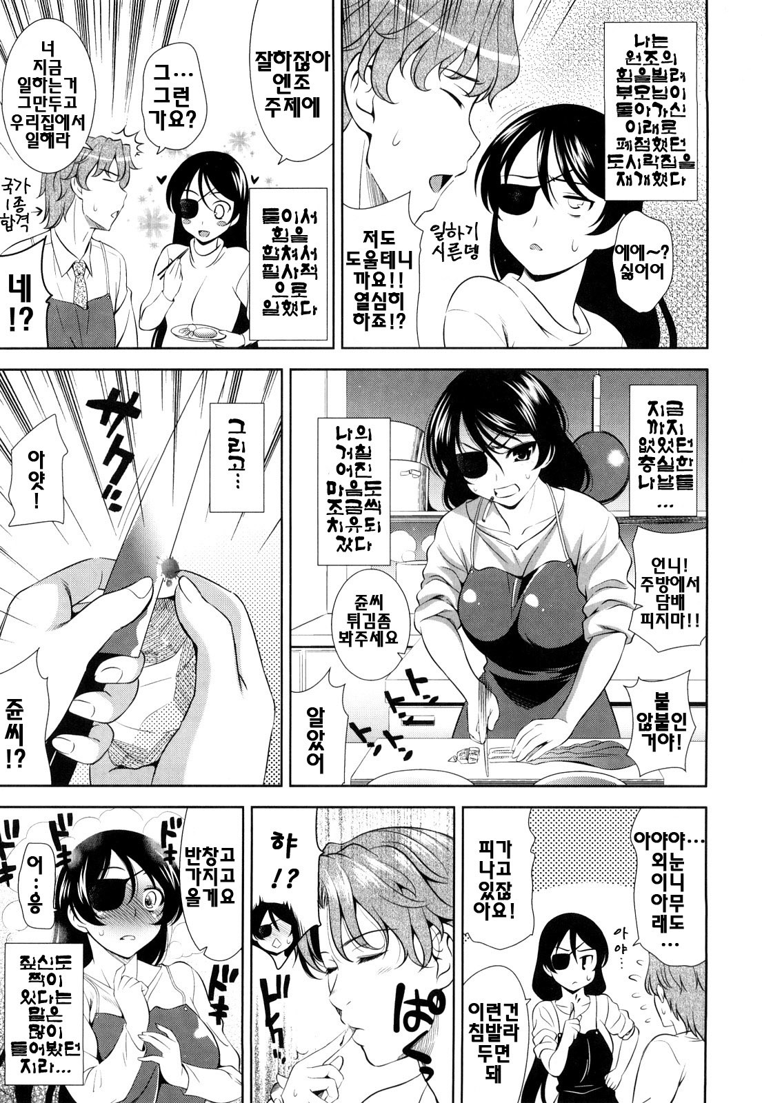 [Yasui Riosuke] Shocking Pink! | 쇼킹핑크! [Korean] [팀☆면갤] page 150 full
