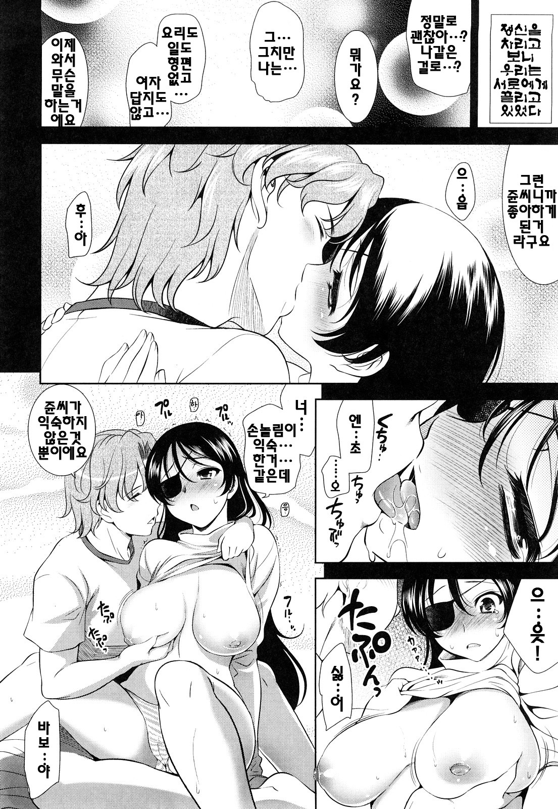[Yasui Riosuke] Shocking Pink! | 쇼킹핑크! [Korean] [팀☆면갤] page 151 full