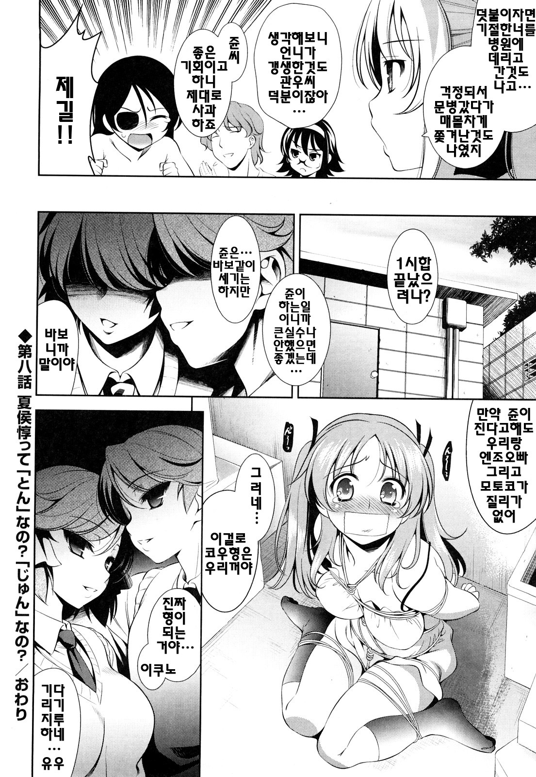 [Yasui Riosuke] Shocking Pink! | 쇼킹핑크! [Korean] [팀☆면갤] page 163 full