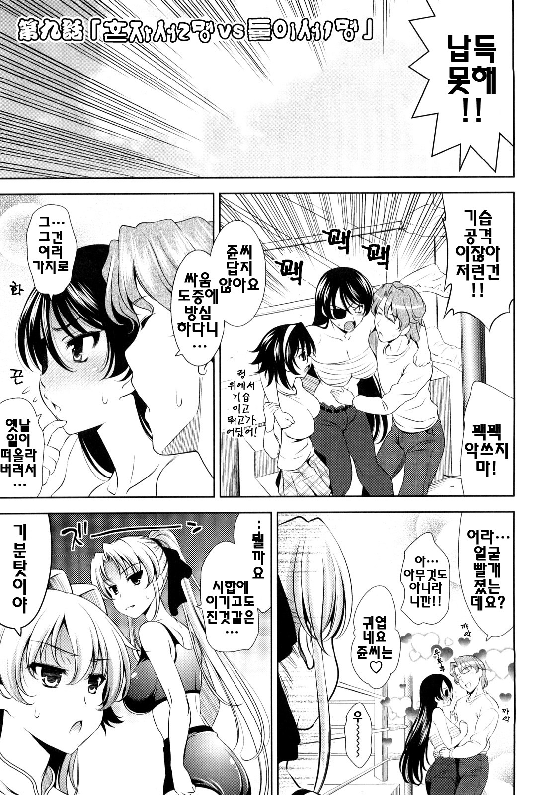 [Yasui Riosuke] Shocking Pink! | 쇼킹핑크! [Korean] [팀☆면갤] page 164 full