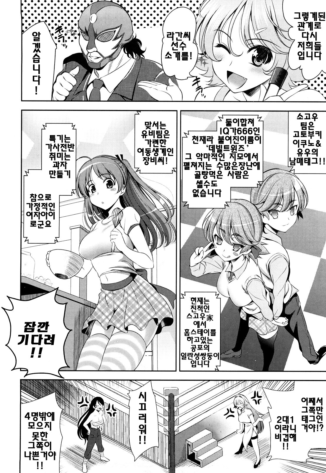 [Yasui Riosuke] Shocking Pink! | 쇼킹핑크! [Korean] [팀☆면갤] page 165 full