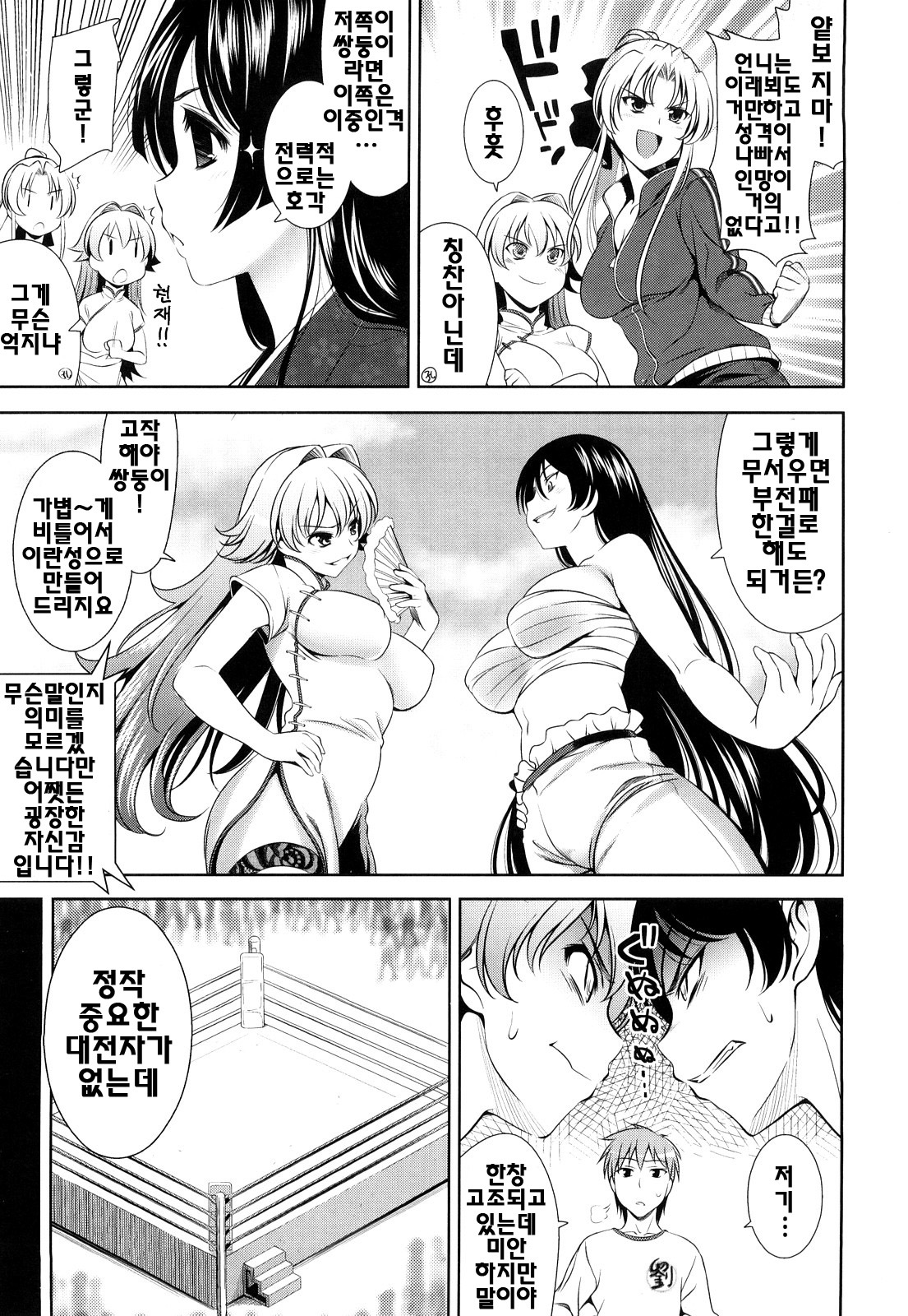 [Yasui Riosuke] Shocking Pink! | 쇼킹핑크! [Korean] [팀☆면갤] page 166 full