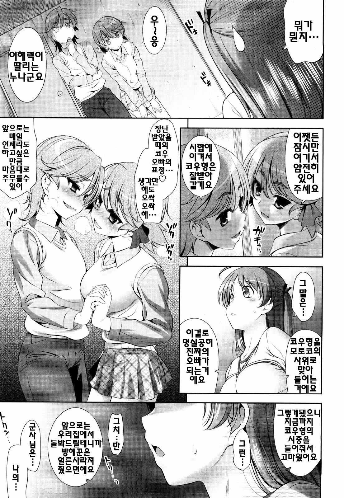 [Yasui Riosuke] Shocking Pink! | 쇼킹핑크! [Korean] [팀☆면갤] page 168 full