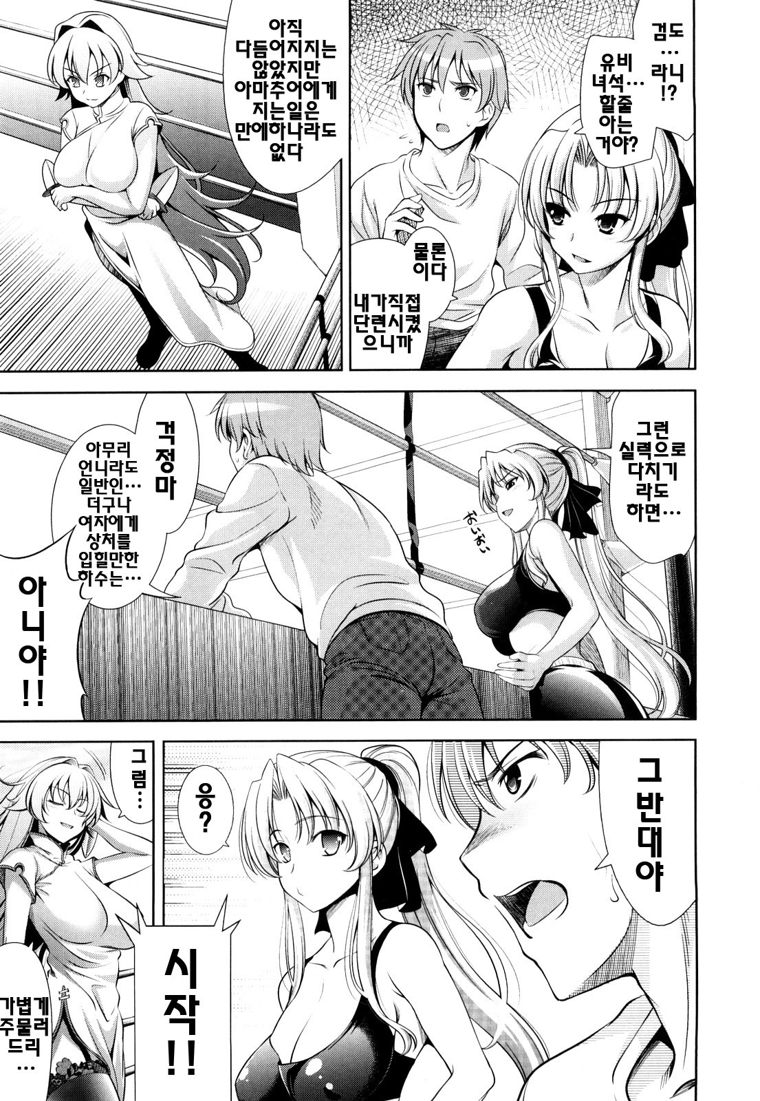 [Yasui Riosuke] Shocking Pink! | 쇼킹핑크! [Korean] [팀☆면갤] page 220 full