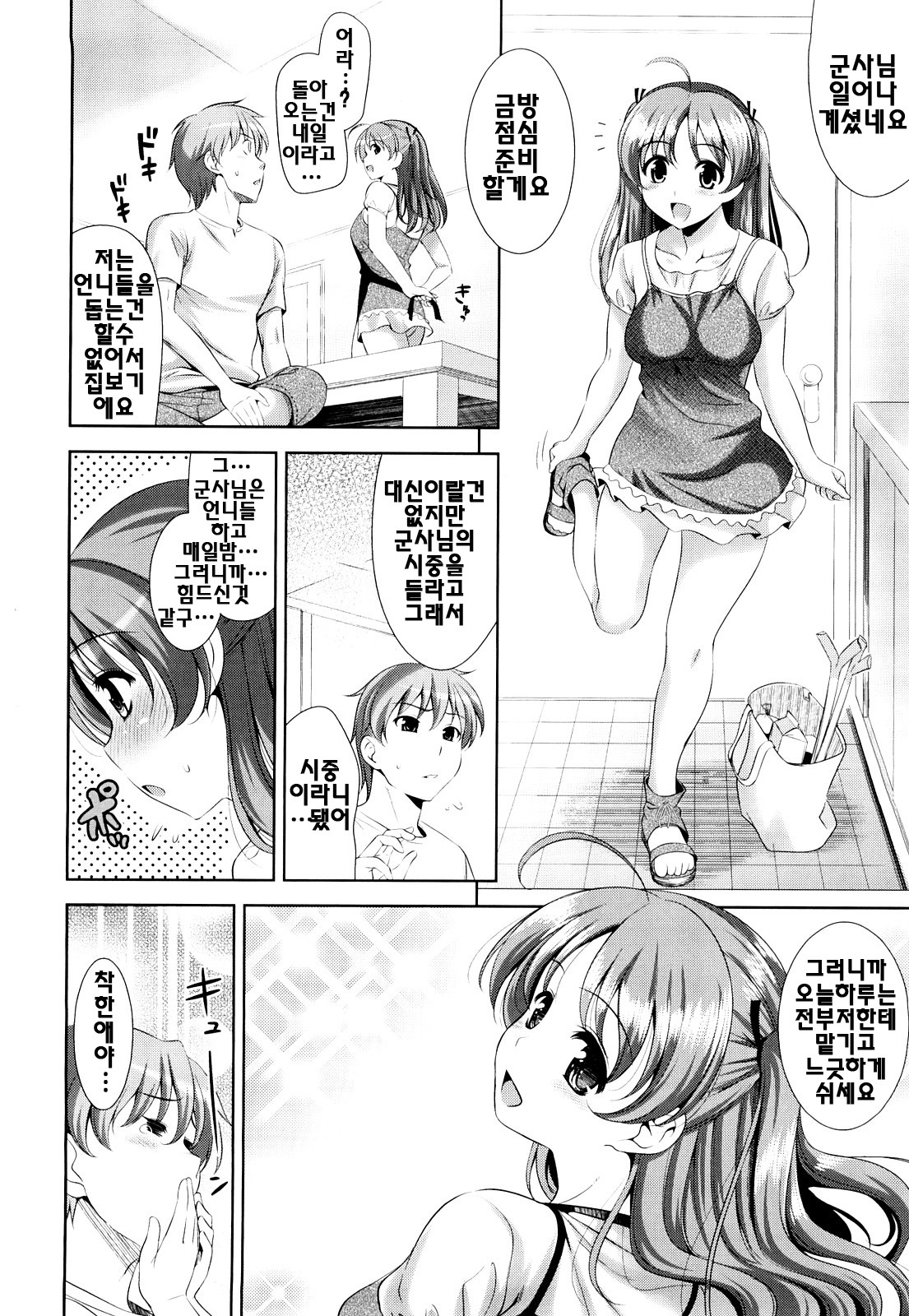 [Yasui Riosuke] Shocking Pink! | 쇼킹핑크! [Korean] [팀☆면갤] page 65 full