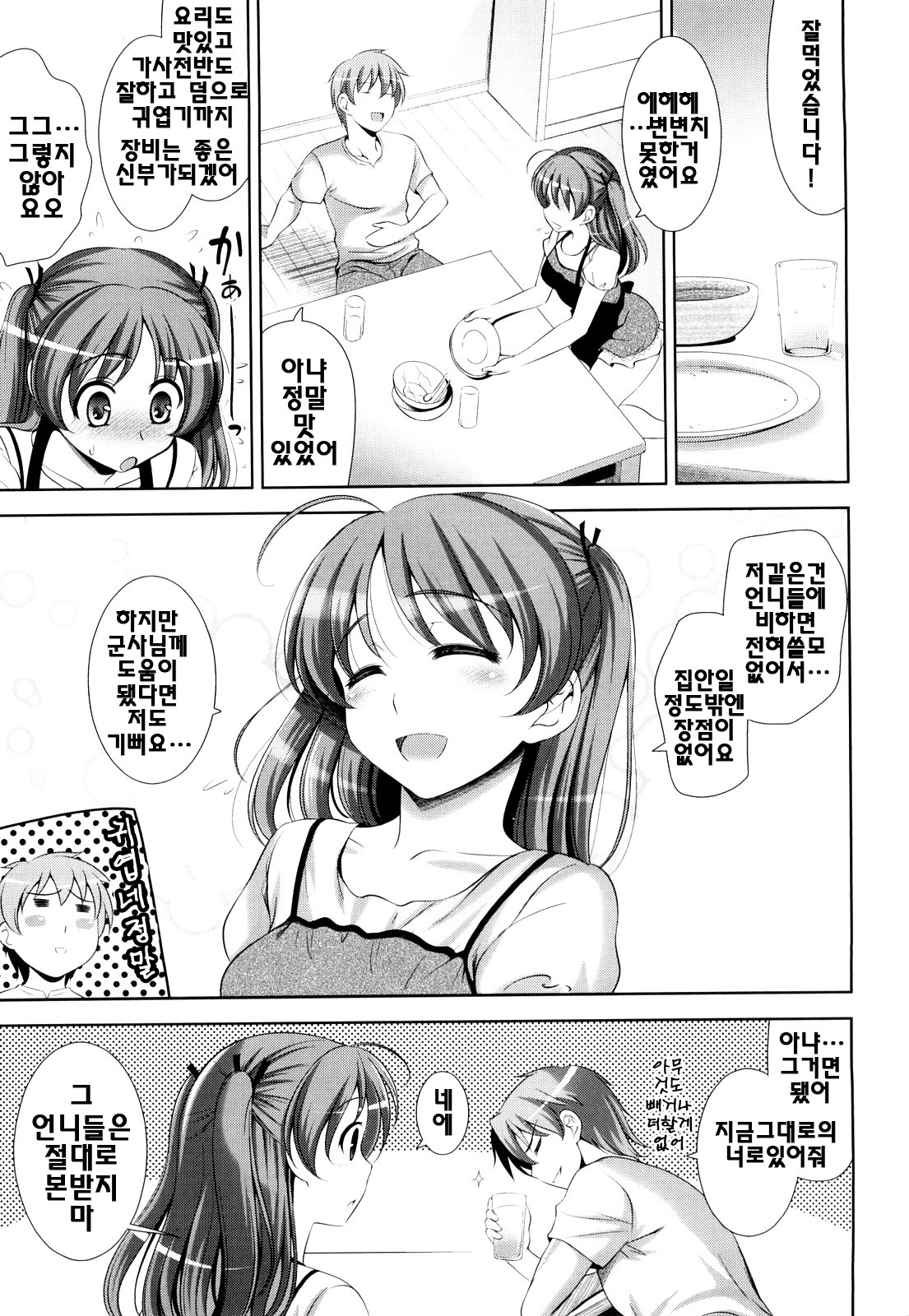 [Yasui Riosuke] Shocking Pink! | 쇼킹핑크! [Korean] [팀☆면갤] page 66 full