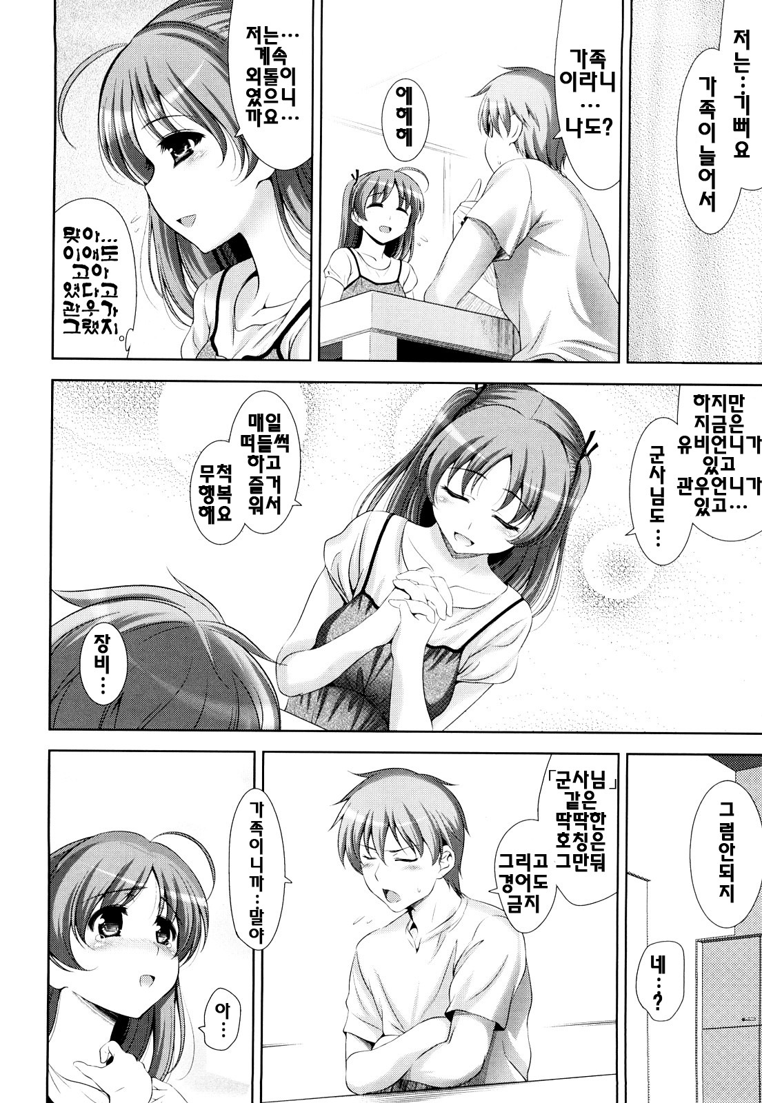 [Yasui Riosuke] Shocking Pink! | 쇼킹핑크! [Korean] [팀☆면갤] page 67 full