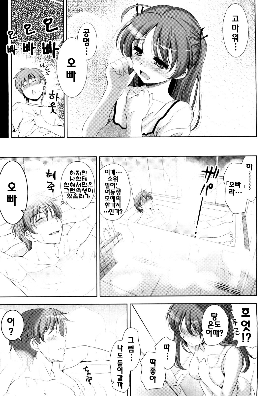 [Yasui Riosuke] Shocking Pink! | 쇼킹핑크! [Korean] [팀☆면갤] page 68 full