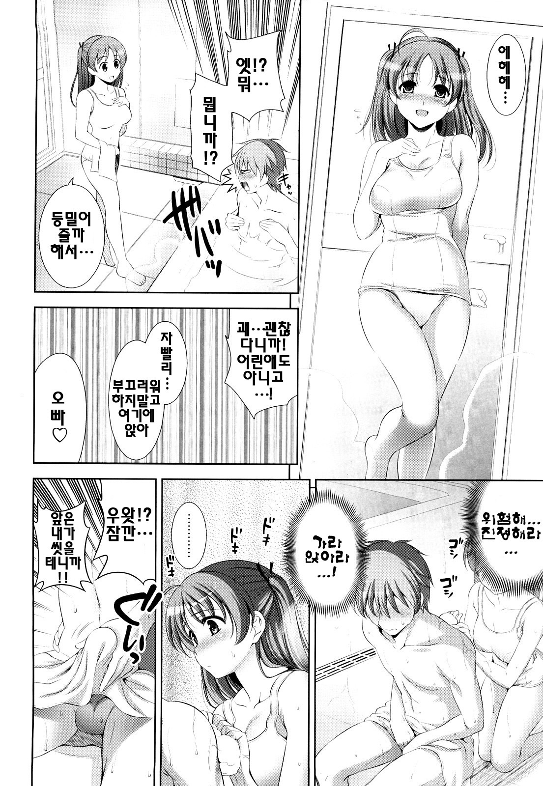 [Yasui Riosuke] Shocking Pink! | 쇼킹핑크! [Korean] [팀☆면갤] page 69 full