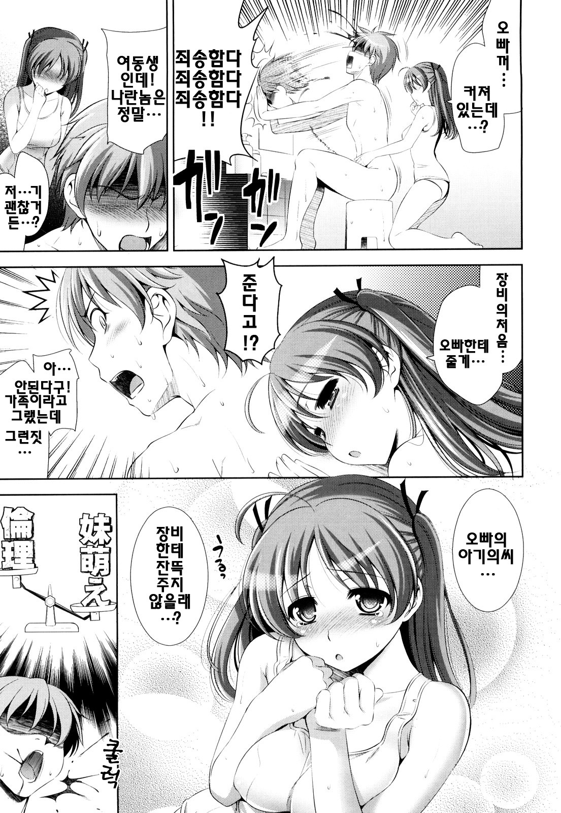 [Yasui Riosuke] Shocking Pink! | 쇼킹핑크! [Korean] [팀☆면갤] page 70 full