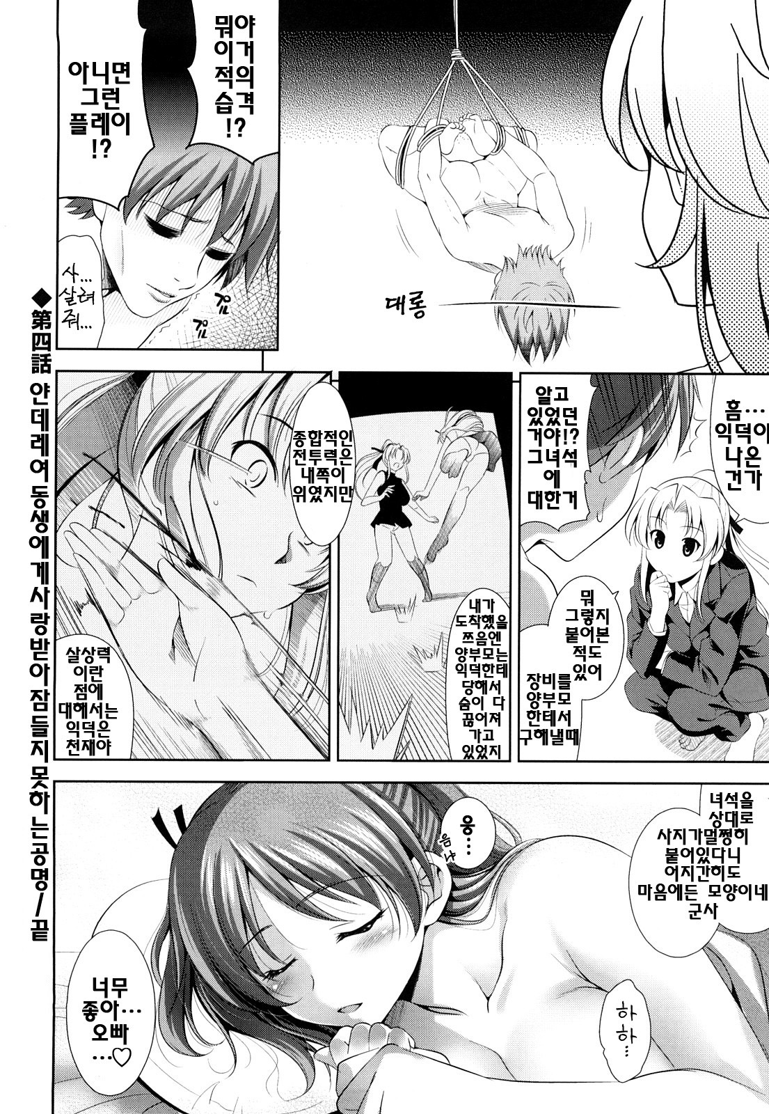 [Yasui Riosuke] Shocking Pink! | 쇼킹핑크! [Korean] [팀☆면갤] page 83 full