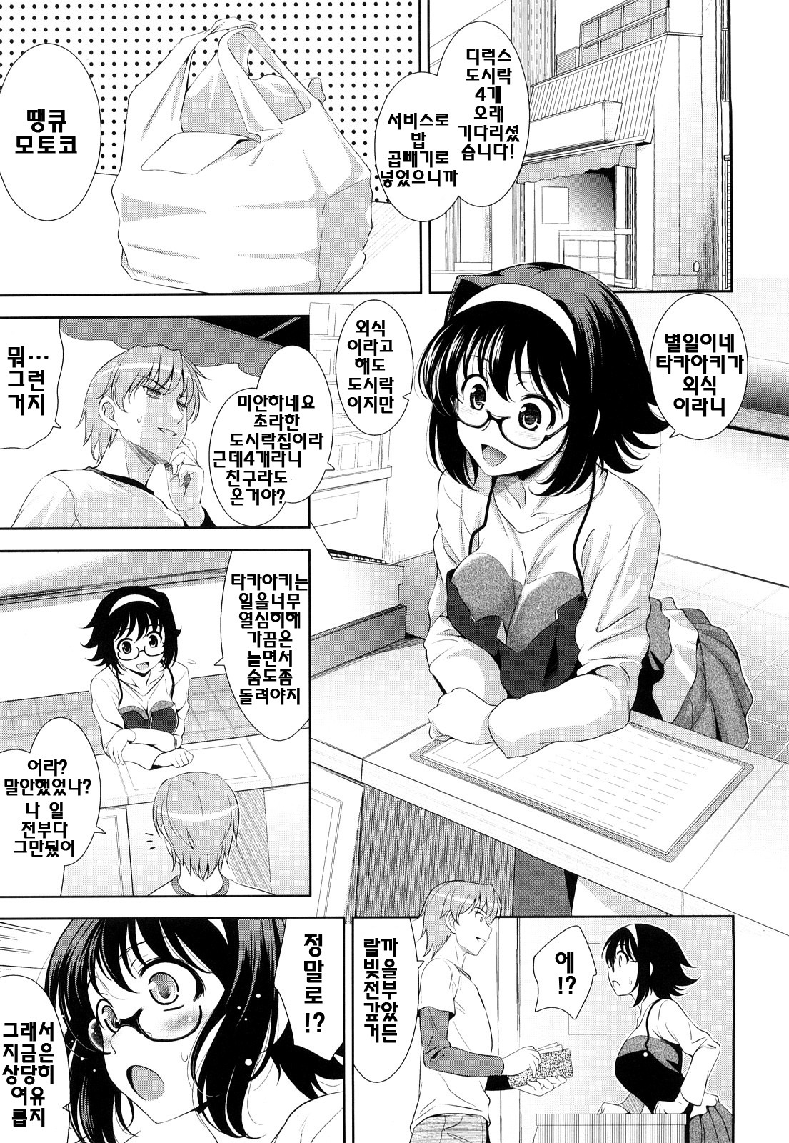 [Yasui Riosuke] Shocking Pink! | 쇼킹핑크! [Korean] [팀☆면갤] page 84 full