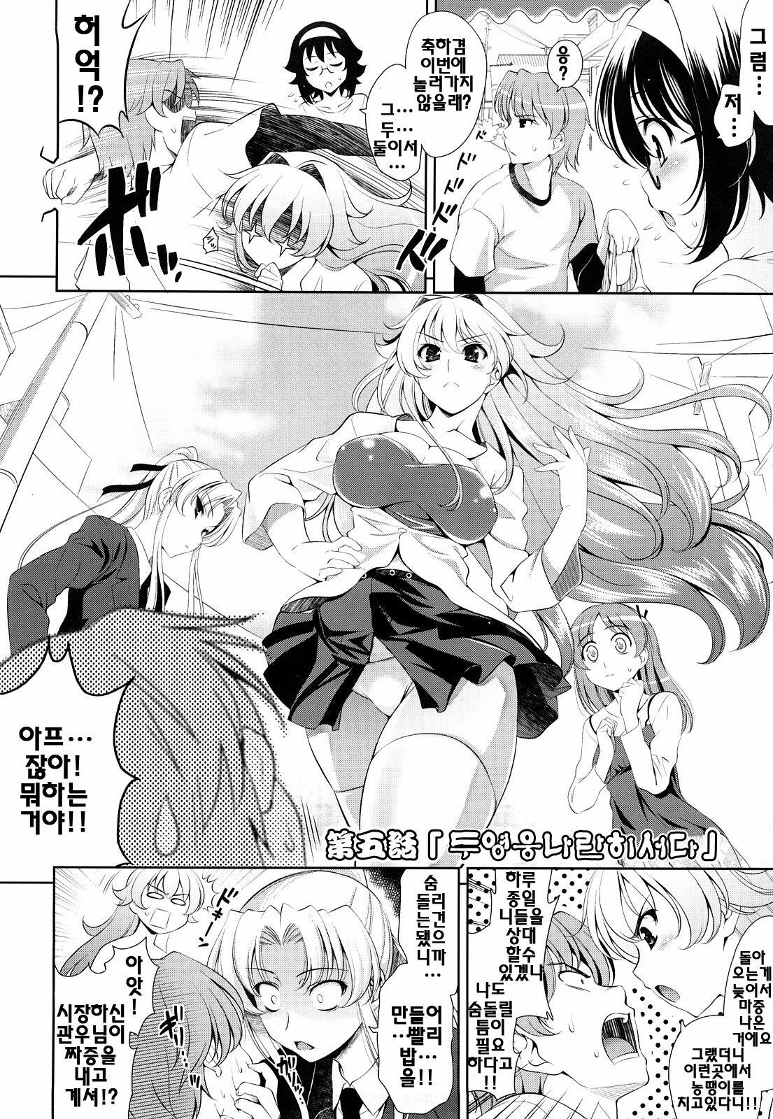 [Yasui Riosuke] Shocking Pink! | 쇼킹핑크! [Korean] [팀☆면갤] page 85 full
