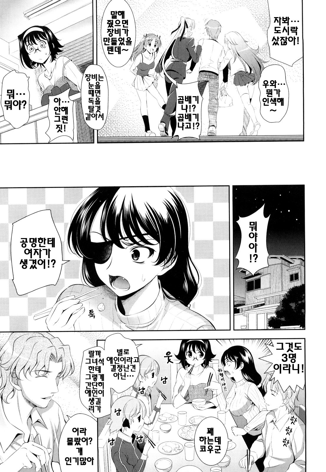 [Yasui Riosuke] Shocking Pink! | 쇼킹핑크! [Korean] [팀☆면갤] page 86 full