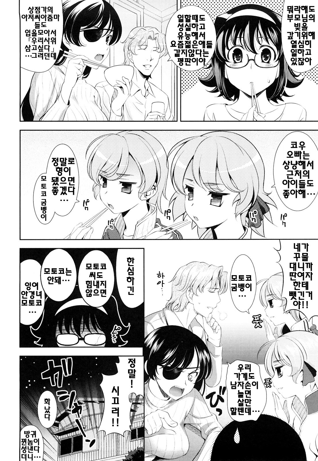[Yasui Riosuke] Shocking Pink! | 쇼킹핑크! [Korean] [팀☆면갤] page 87 full