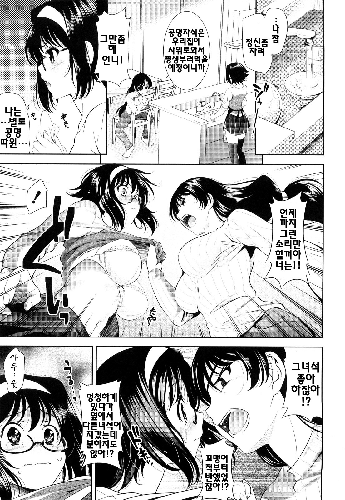 [Yasui Riosuke] Shocking Pink! | 쇼킹핑크! [Korean] [팀☆면갤] page 88 full