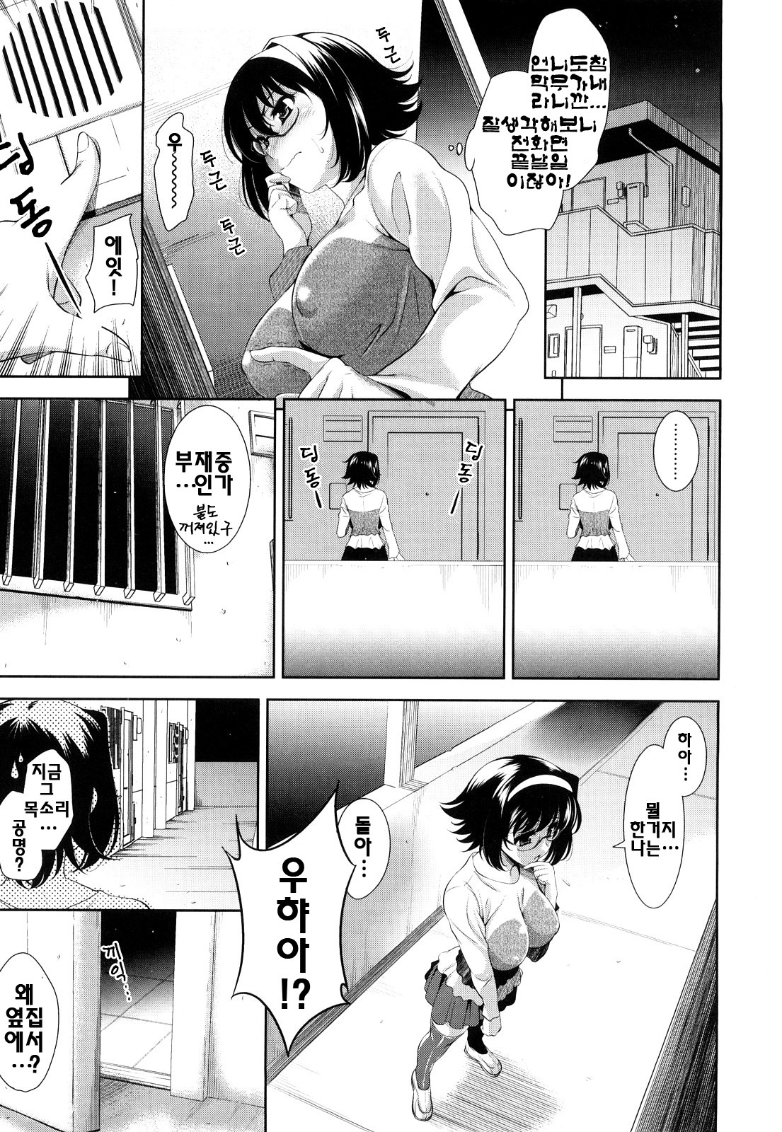 [Yasui Riosuke] Shocking Pink! | 쇼킹핑크! [Korean] [팀☆면갤] page 90 full