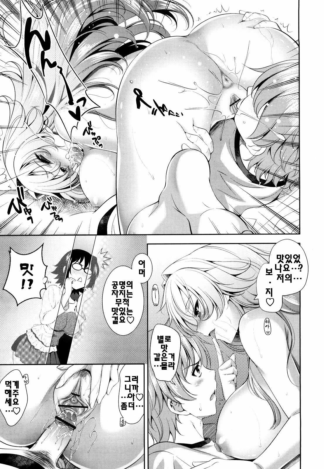 [Yasui Riosuke] Shocking Pink! | 쇼킹핑크! [Korean] [팀☆면갤] page 94 full