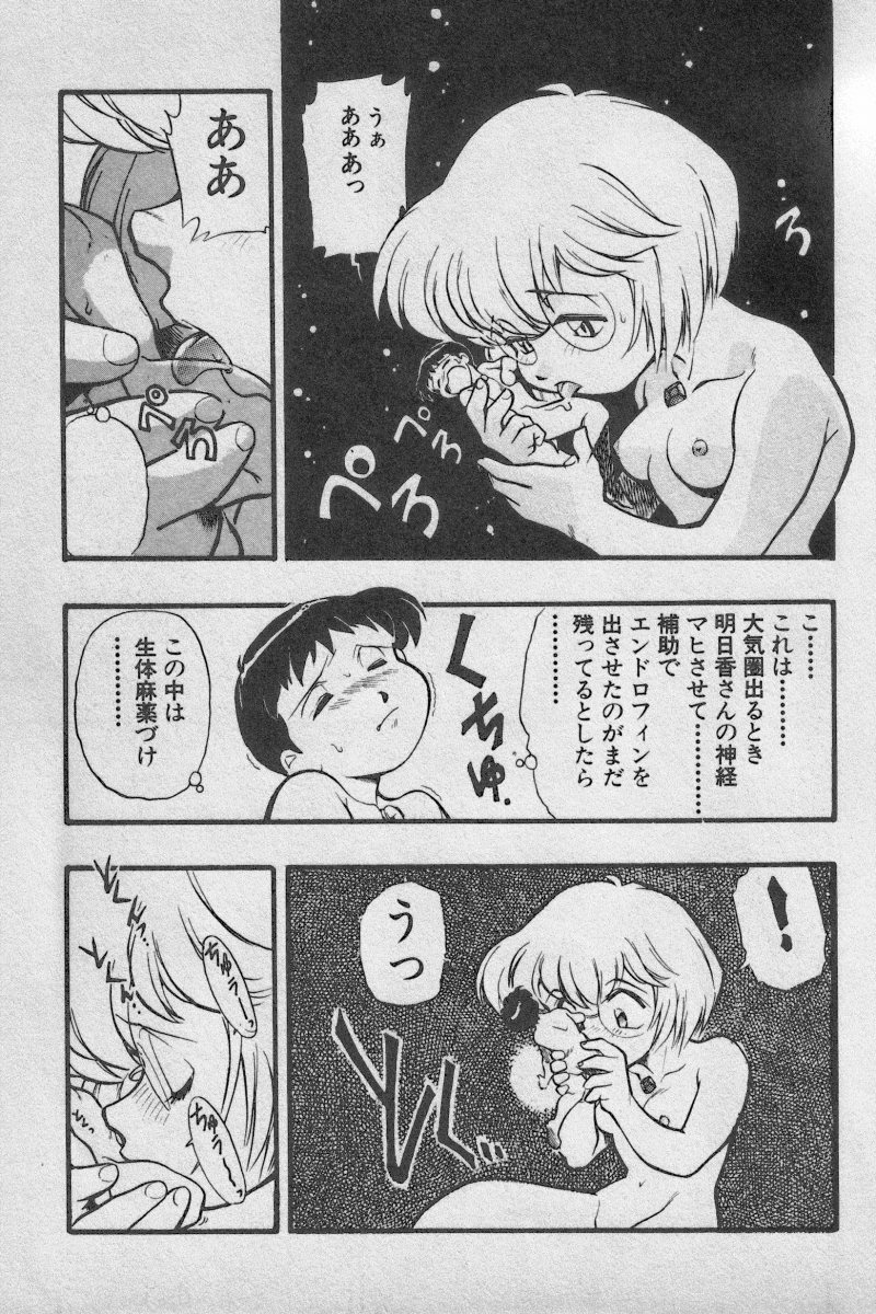 [Anthology] Paradise Lost Vol.3 (Neon Genesis Evangelion) page 109 full