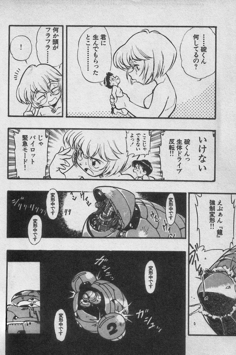 [Anthology] Paradise Lost Vol.3 (Neon Genesis Evangelion) page 116 full