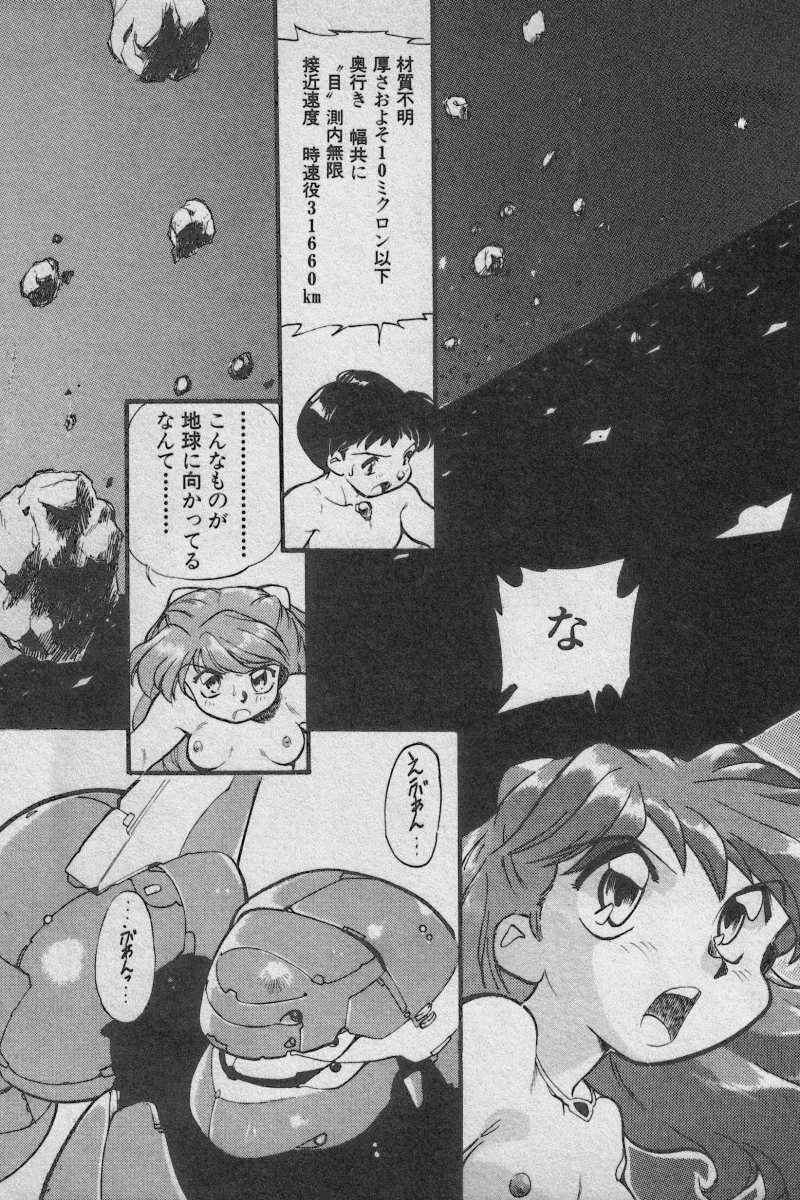 [Anthology] Paradise Lost Vol.3 (Neon Genesis Evangelion) page 119 full