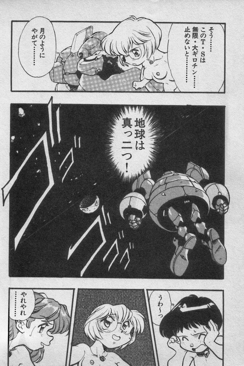 [Anthology] Paradise Lost Vol.3 (Neon Genesis Evangelion) page 120 full