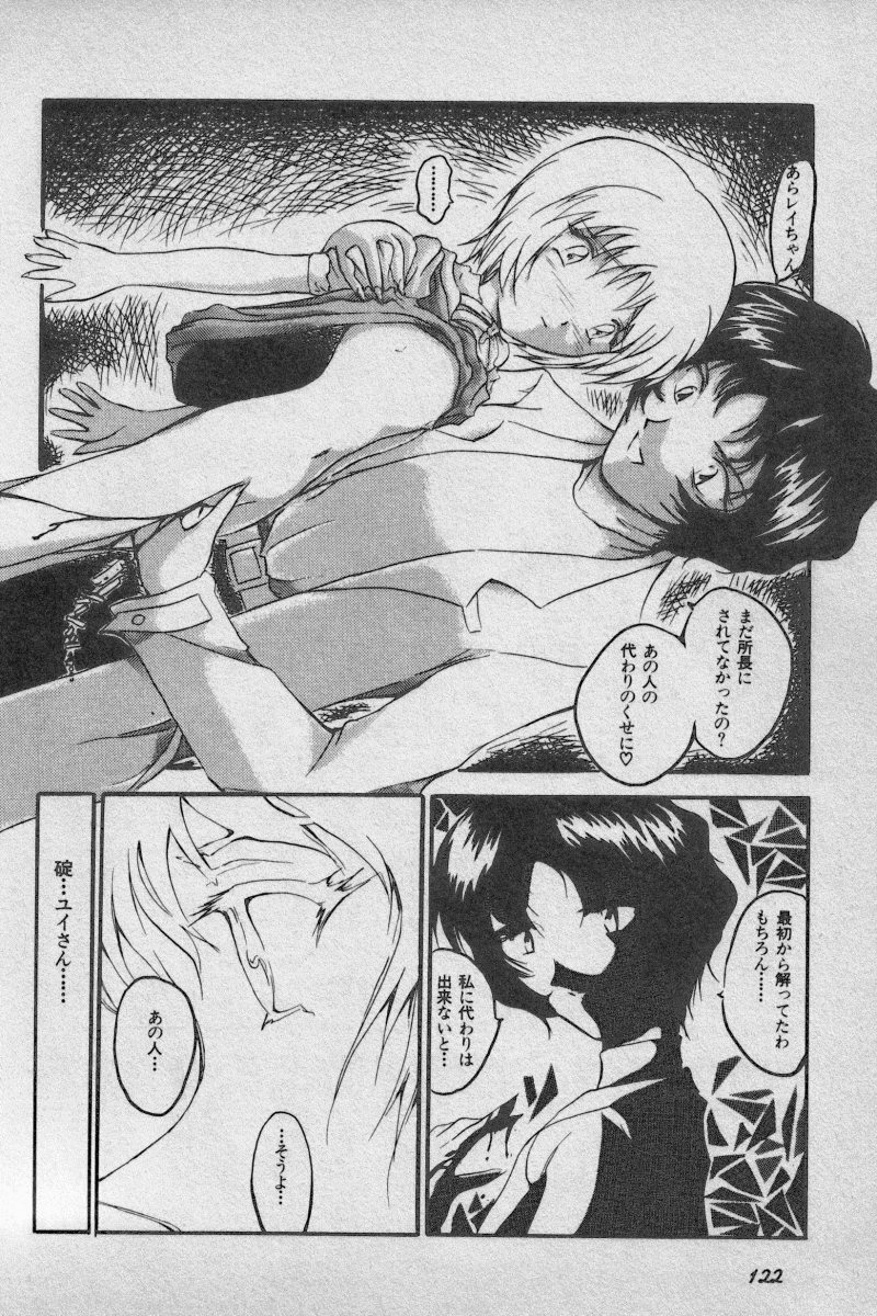 [Anthology] Paradise Lost Vol.3 (Neon Genesis Evangelion) page 122 full