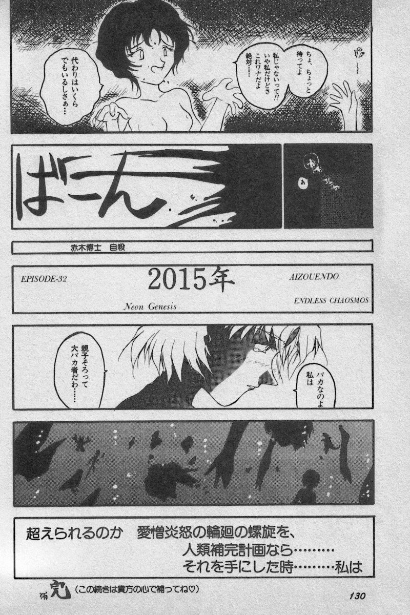 [Anthology] Paradise Lost Vol.3 (Neon Genesis Evangelion) page 130 full