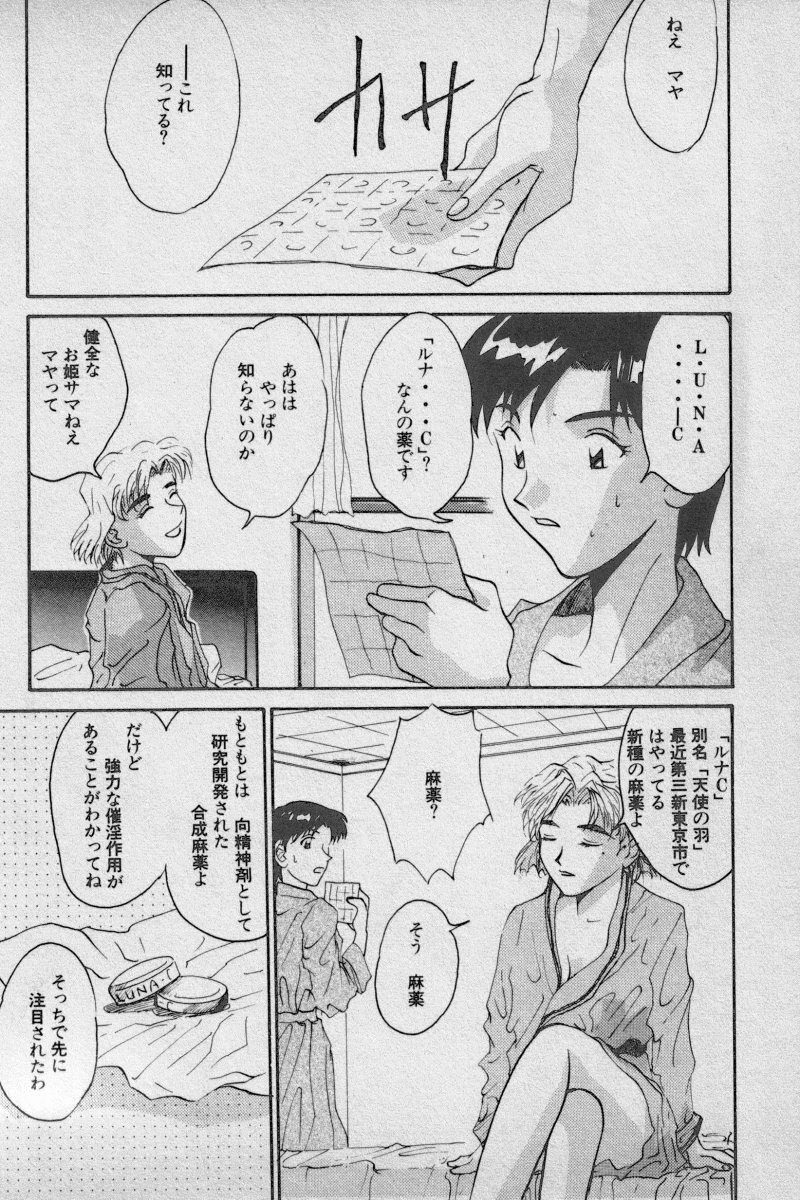 [Anthology] Paradise Lost Vol.3 (Neon Genesis Evangelion) page 132 full