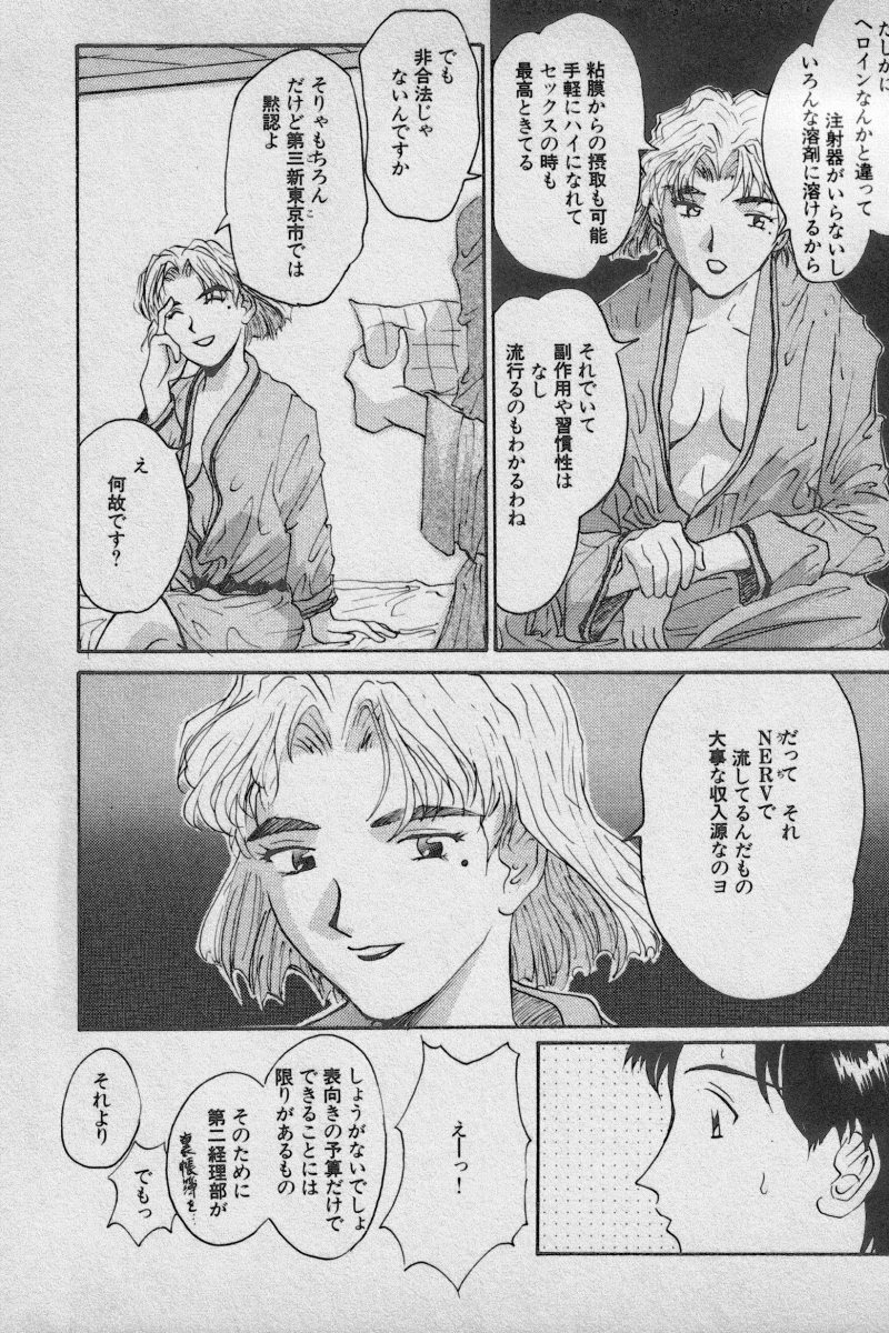 [Anthology] Paradise Lost Vol.3 (Neon Genesis Evangelion) page 133 full