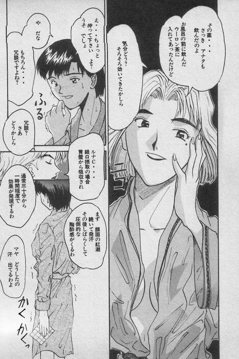 [Anthology] Paradise Lost Vol.3 (Neon Genesis Evangelion) page 134 full