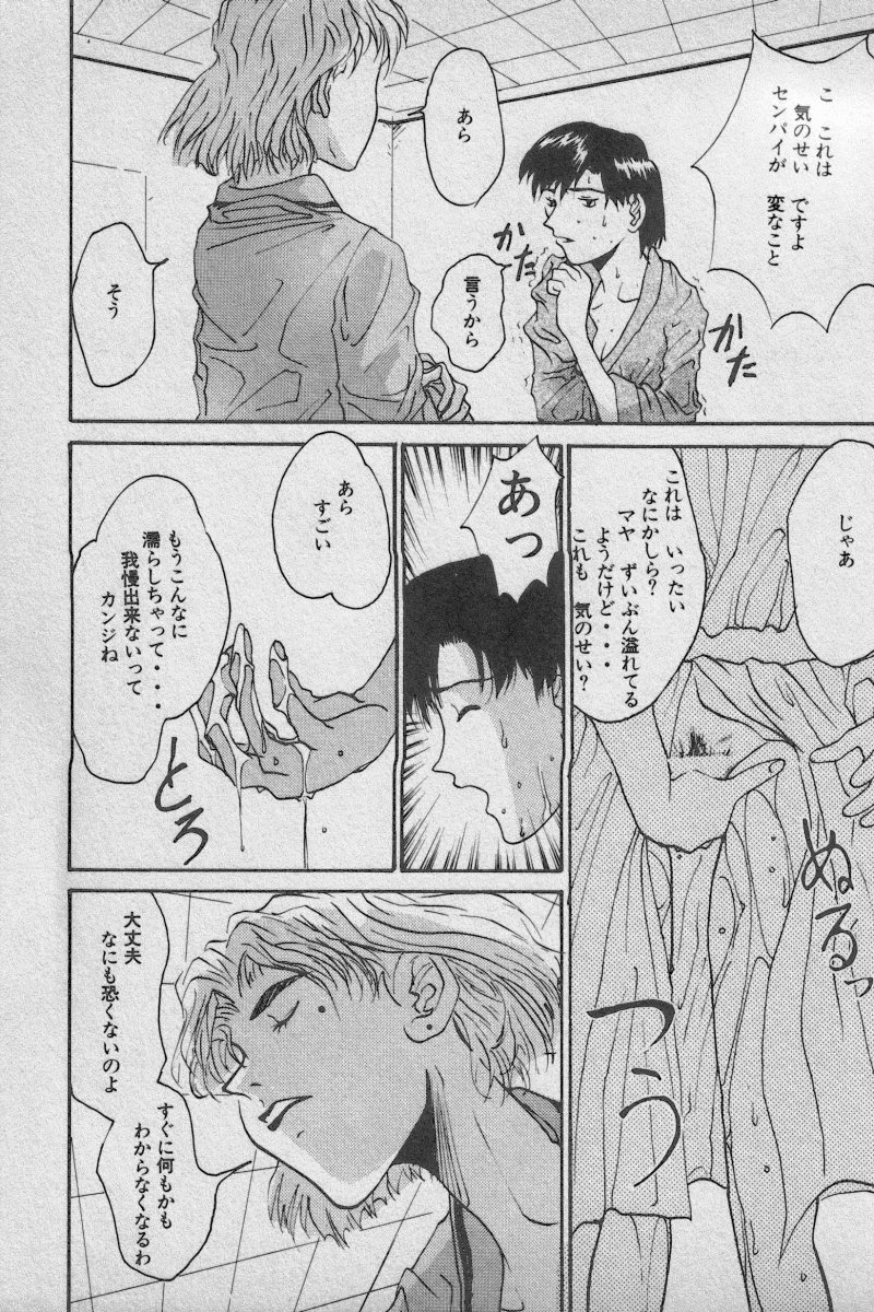 [Anthology] Paradise Lost Vol.3 (Neon Genesis Evangelion) page 135 full