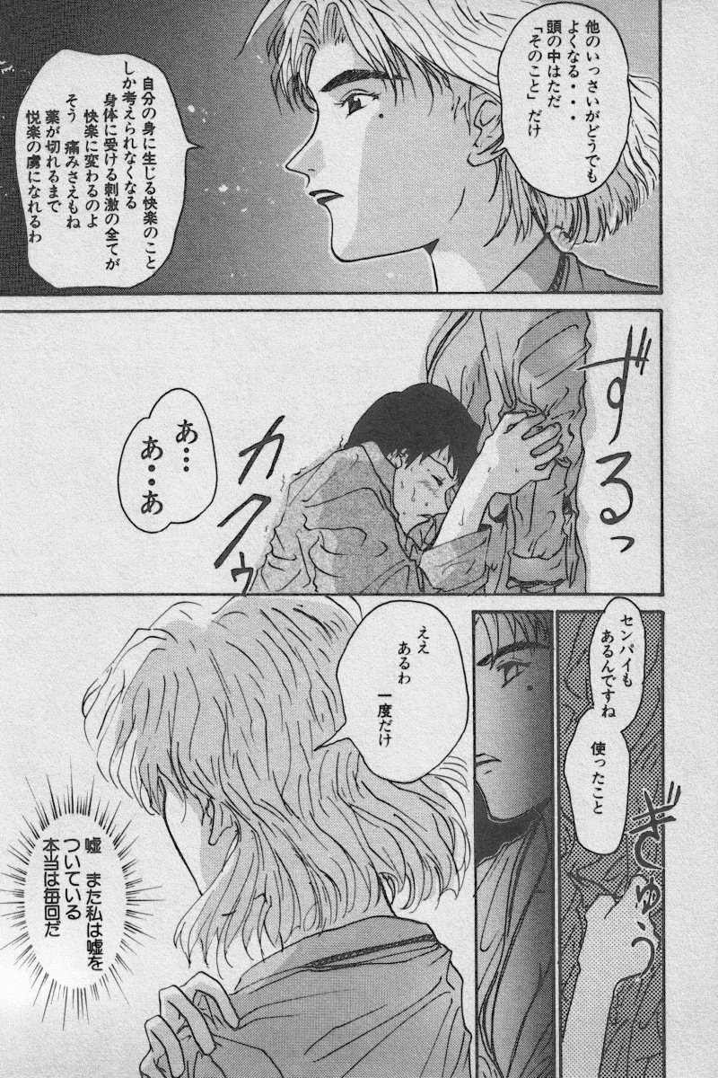[Anthology] Paradise Lost Vol.3 (Neon Genesis Evangelion) page 136 full