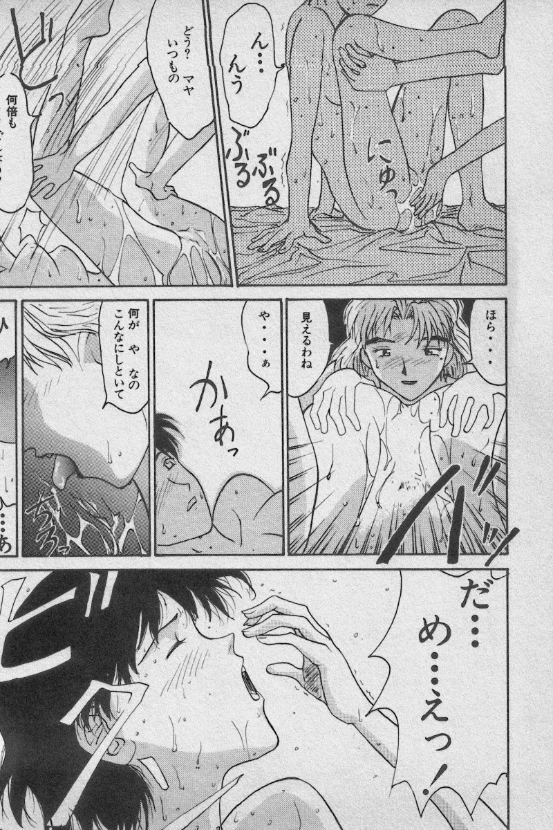 [Anthology] Paradise Lost Vol.3 (Neon Genesis Evangelion) page 138 full