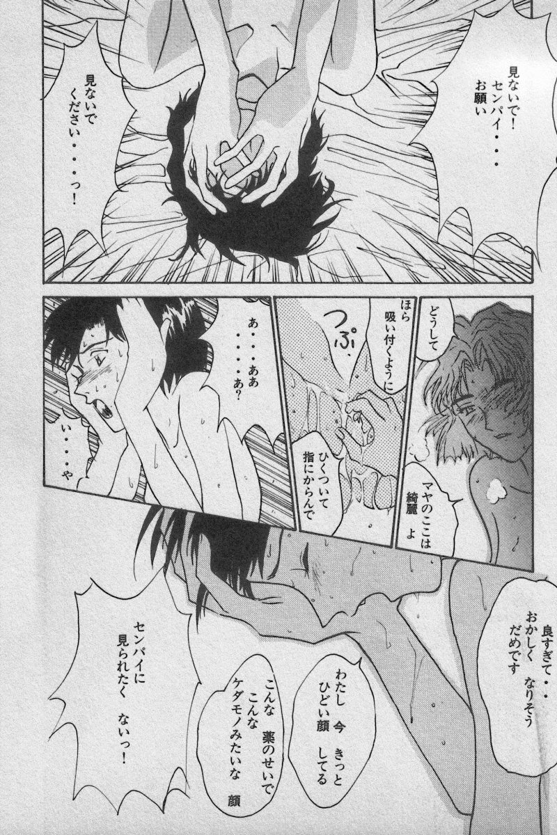 [Anthology] Paradise Lost Vol.3 (Neon Genesis Evangelion) page 139 full