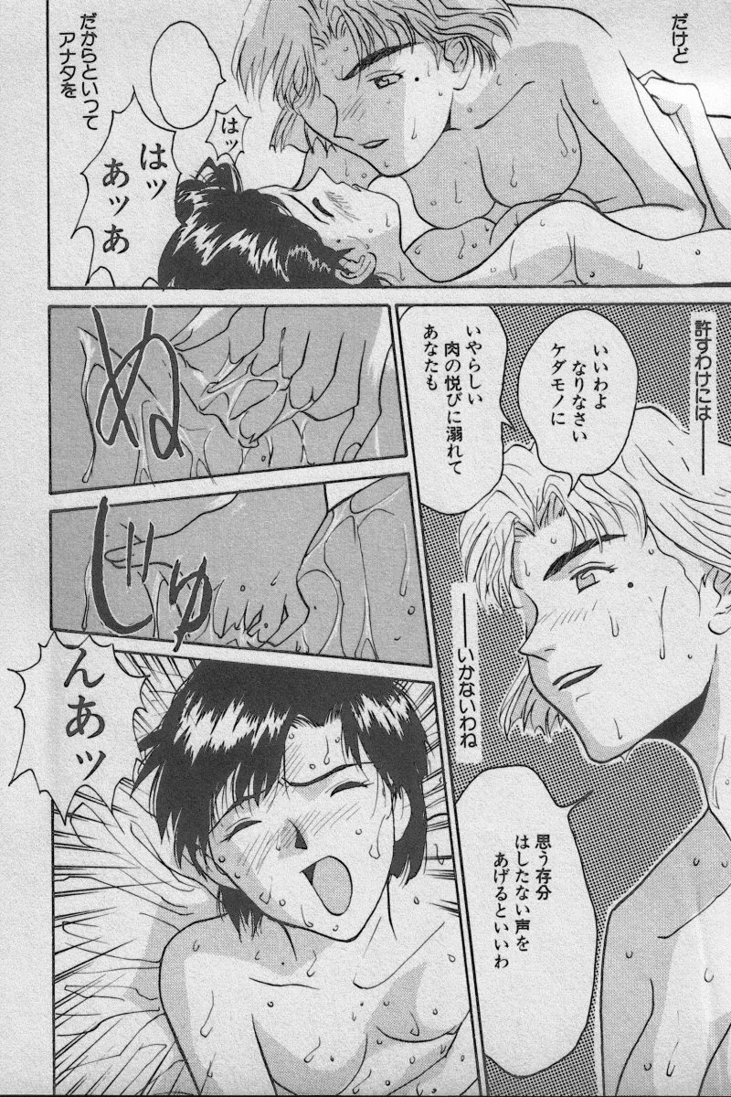 [Anthology] Paradise Lost Vol.3 (Neon Genesis Evangelion) page 141 full