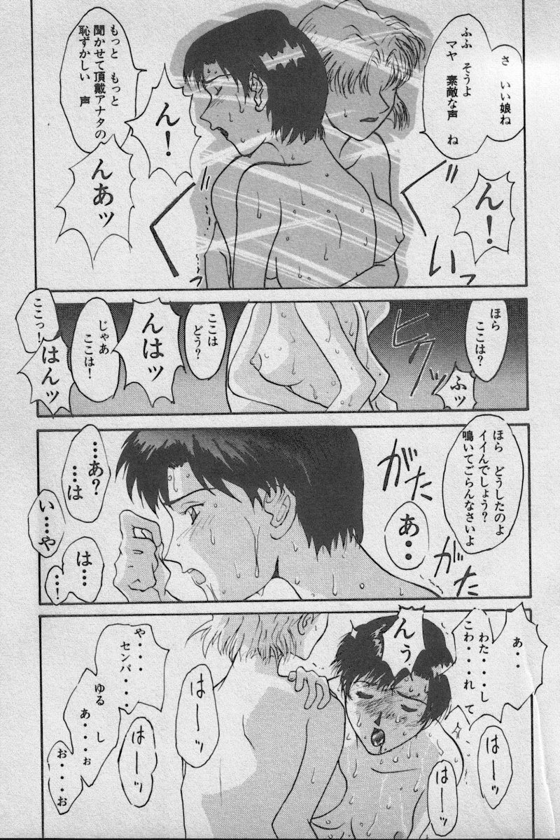 [Anthology] Paradise Lost Vol.3 (Neon Genesis Evangelion) page 145 full