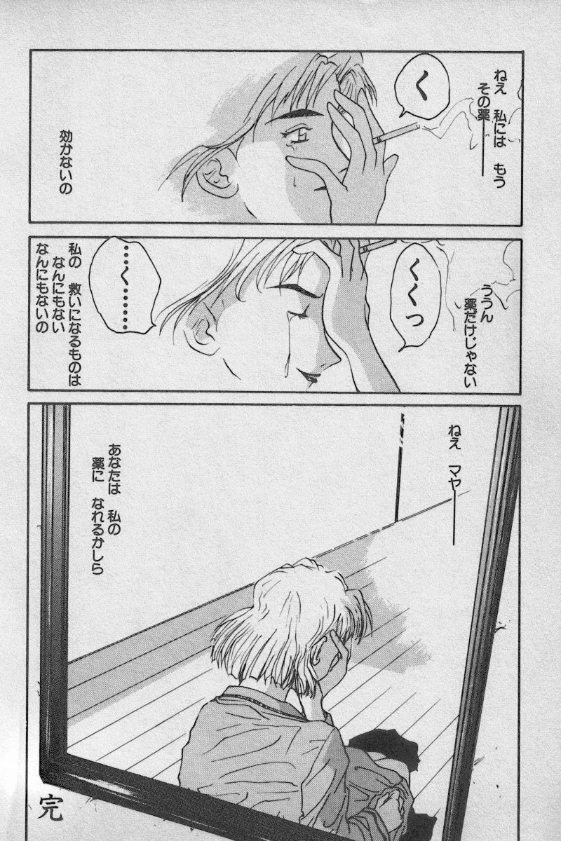 [Anthology] Paradise Lost Vol.3 (Neon Genesis Evangelion) page 148 full