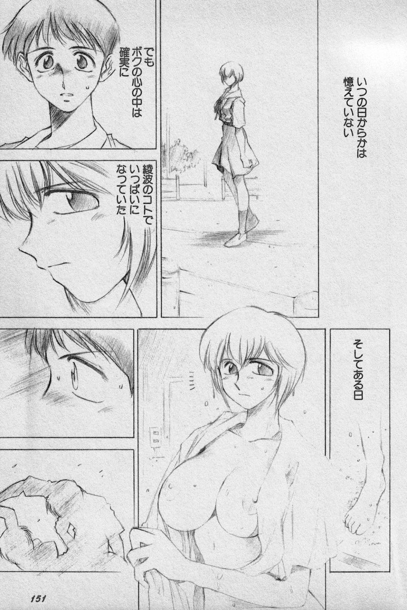 [Anthology] Paradise Lost Vol.3 (Neon Genesis Evangelion) page 151 full