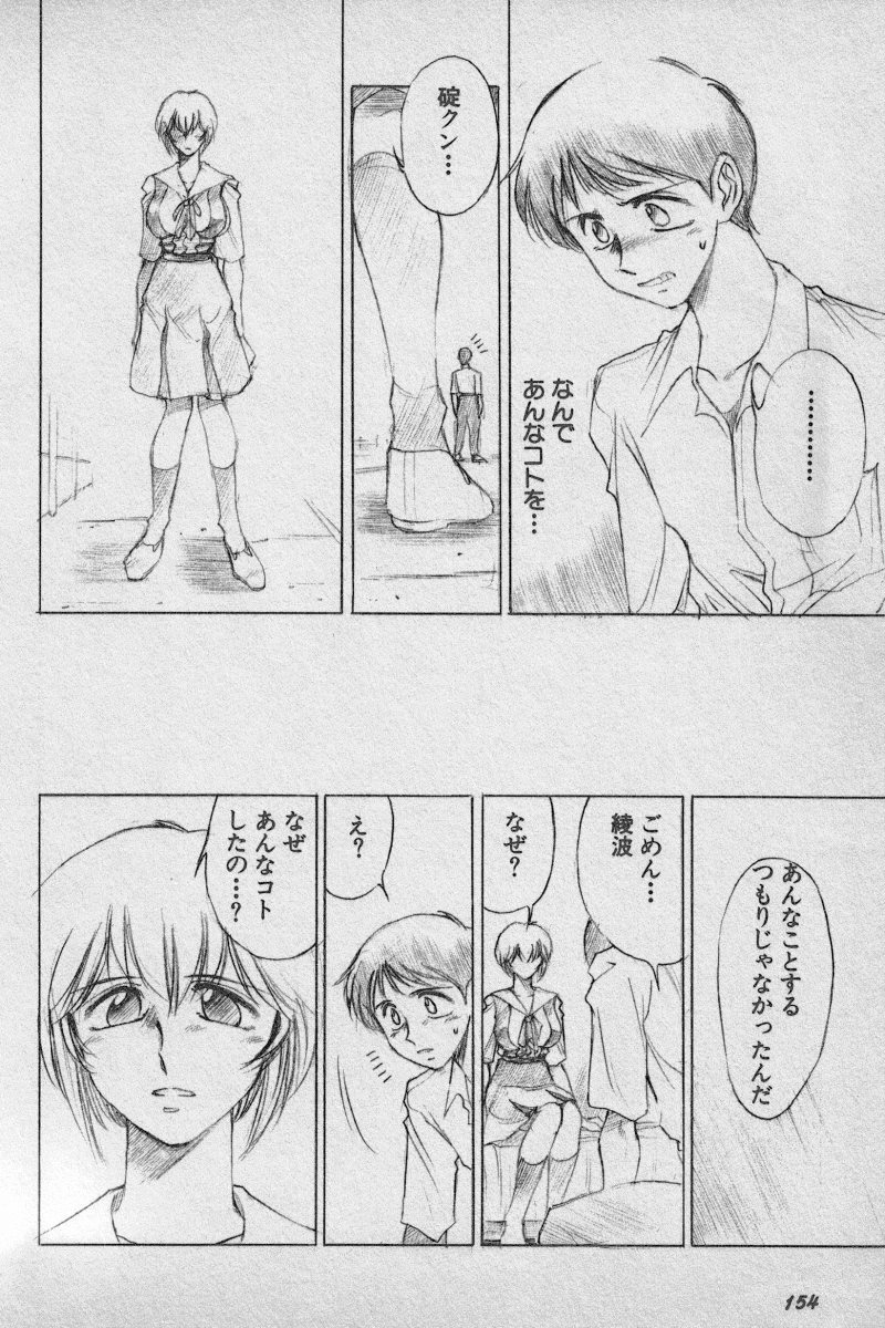 [Anthology] Paradise Lost Vol.3 (Neon Genesis Evangelion) page 154 full