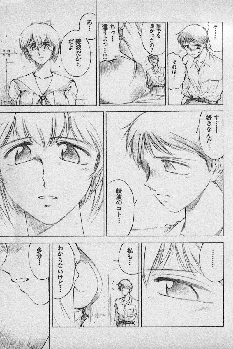 [Anthology] Paradise Lost Vol.3 (Neon Genesis Evangelion) page 155 full