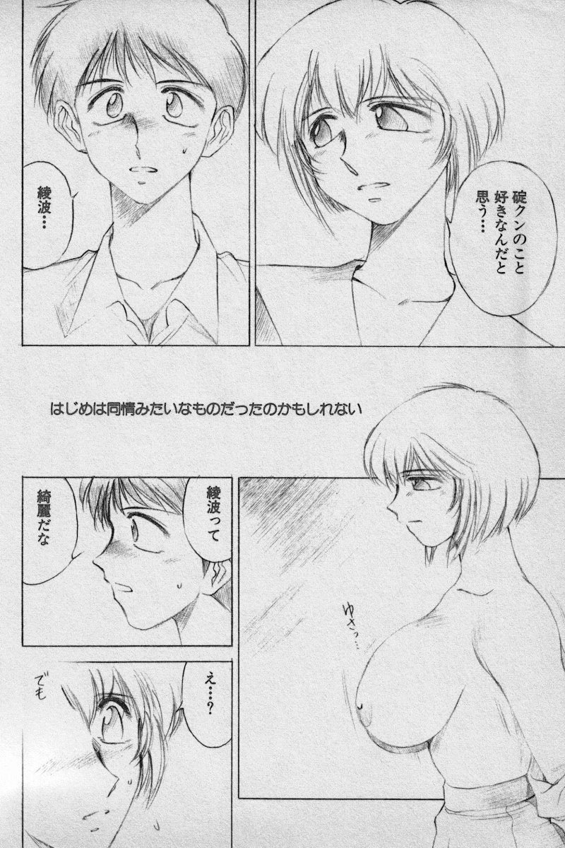 [Anthology] Paradise Lost Vol.3 (Neon Genesis Evangelion) page 156 full