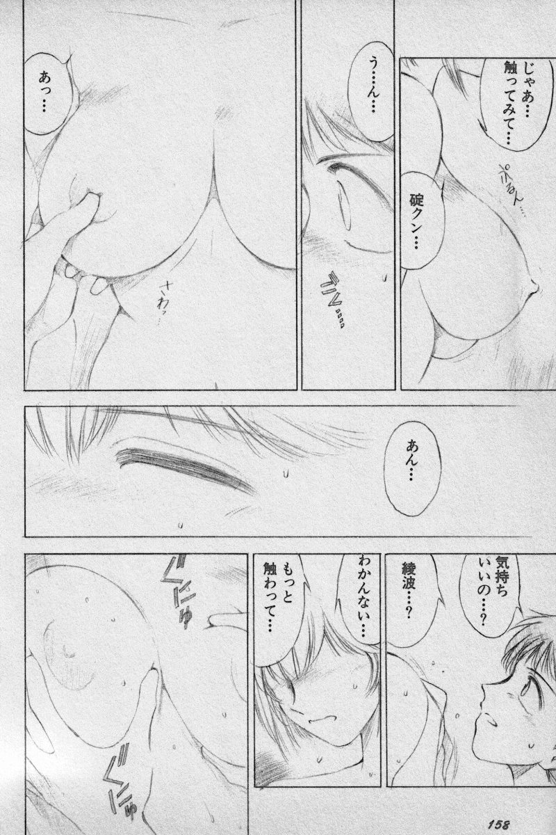 [Anthology] Paradise Lost Vol.3 (Neon Genesis Evangelion) page 158 full