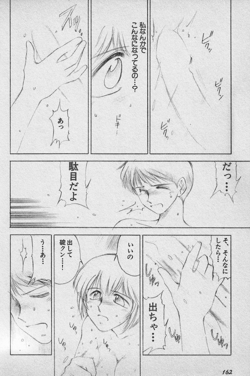 [Anthology] Paradise Lost Vol.3 (Neon Genesis Evangelion) page 162 full