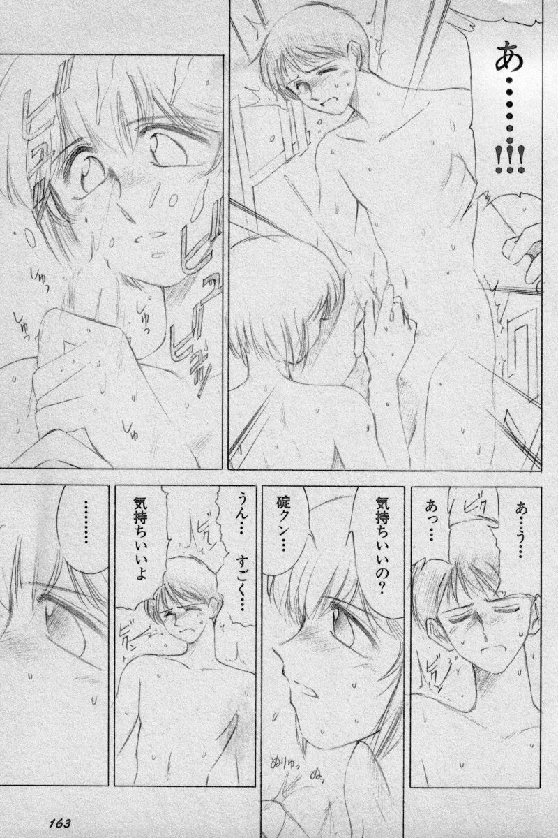 [Anthology] Paradise Lost Vol.3 (Neon Genesis Evangelion) page 163 full