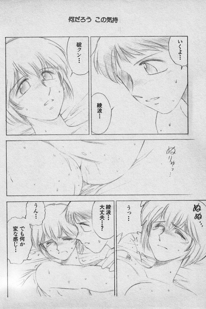 [Anthology] Paradise Lost Vol.3 (Neon Genesis Evangelion) page 164 full
