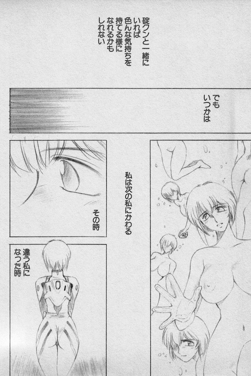 [Anthology] Paradise Lost Vol.3 (Neon Genesis Evangelion) page 172 full