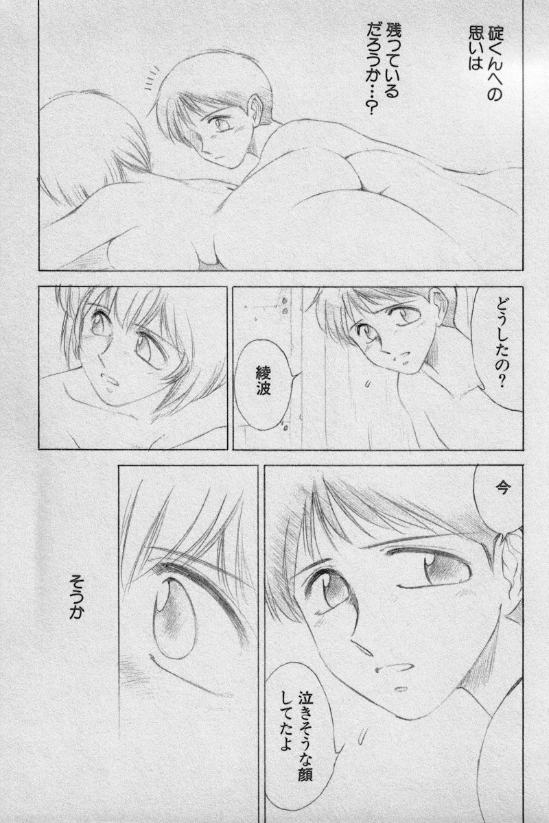 [Anthology] Paradise Lost Vol.3 (Neon Genesis Evangelion) page 173 full