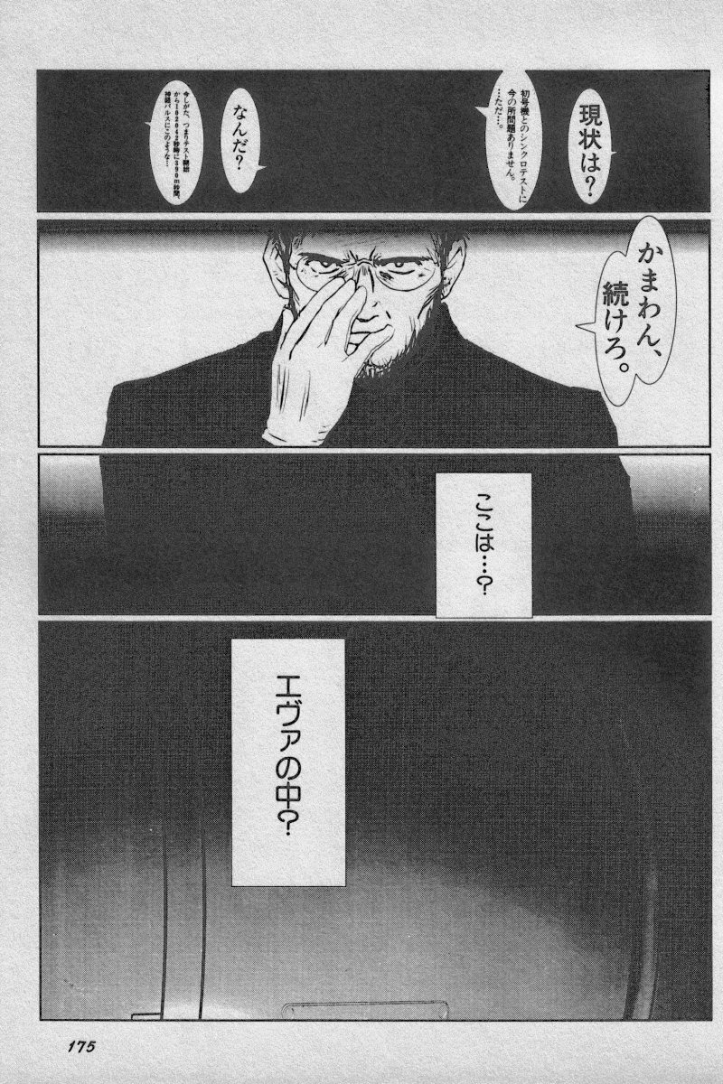 [Anthology] Paradise Lost Vol.3 (Neon Genesis Evangelion) page 175 full